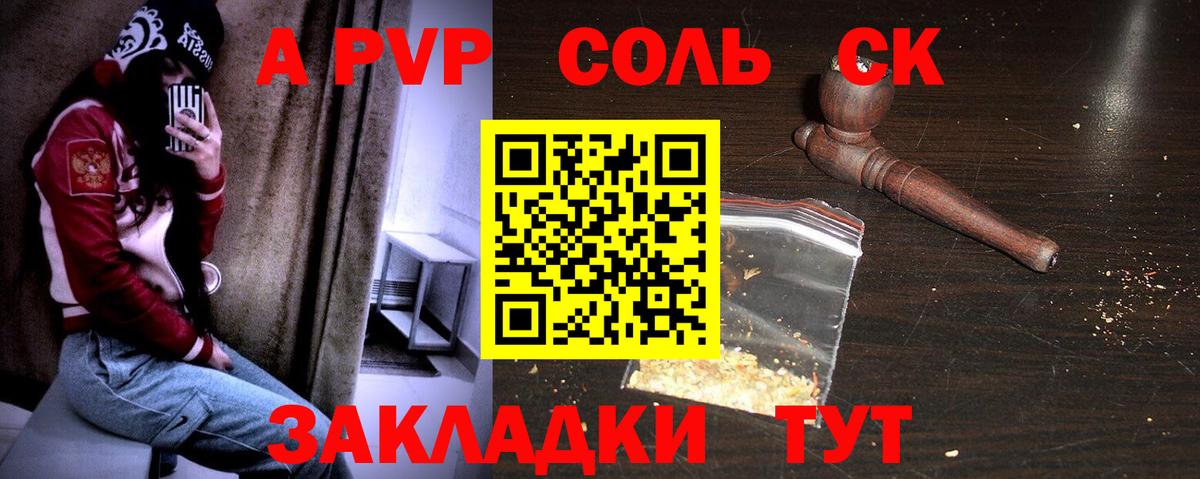 A-PVP Соль  Альфа ПВП Crystall  Вход с VPN  Орёл 