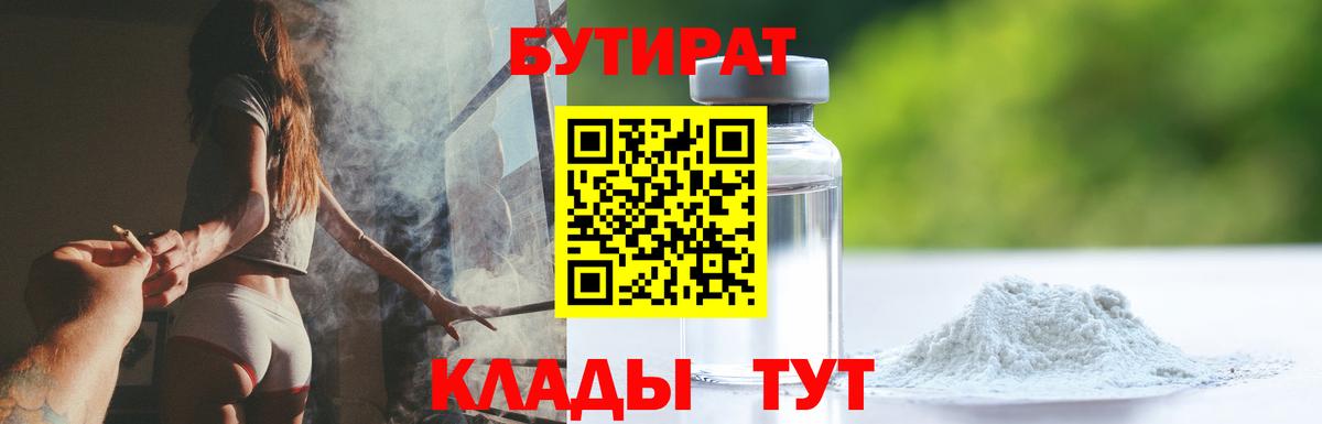 Бутират буратино  Бутират  Орёл  Вход с VPN 