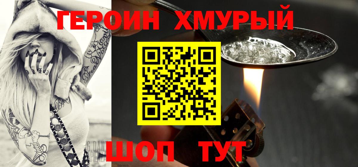 ГЕРОИН герыч Орёл