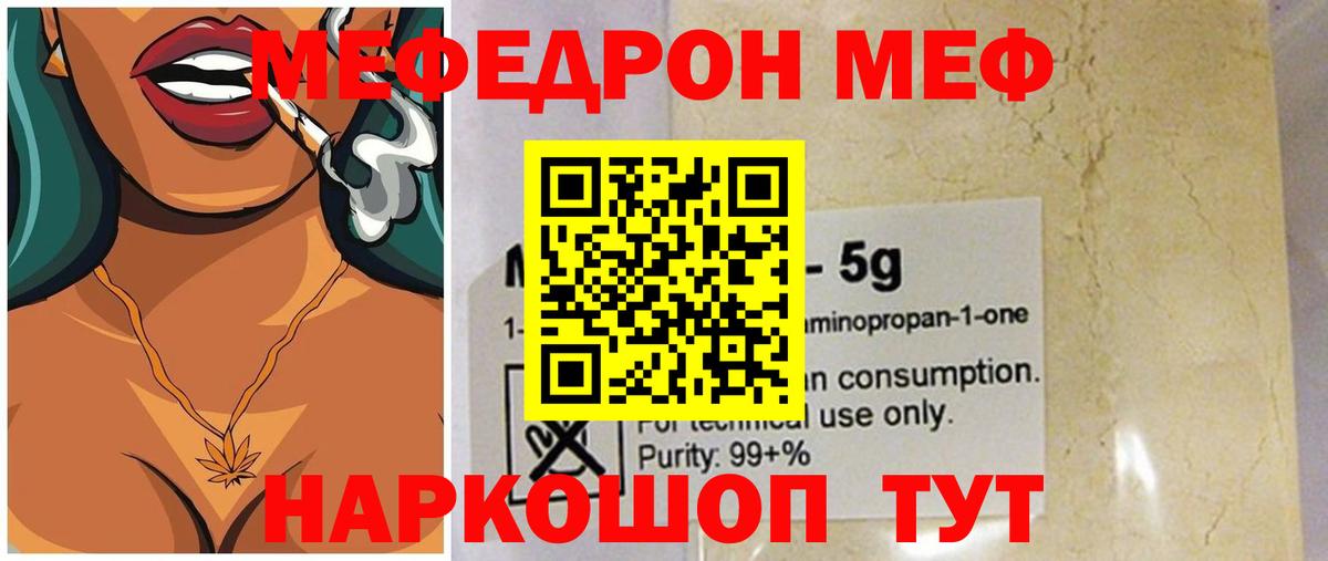 МЕФ 4 MMC  МЯУ-МЯУ 4 MMC  МЕФ  Орёл  Вход с VPN 