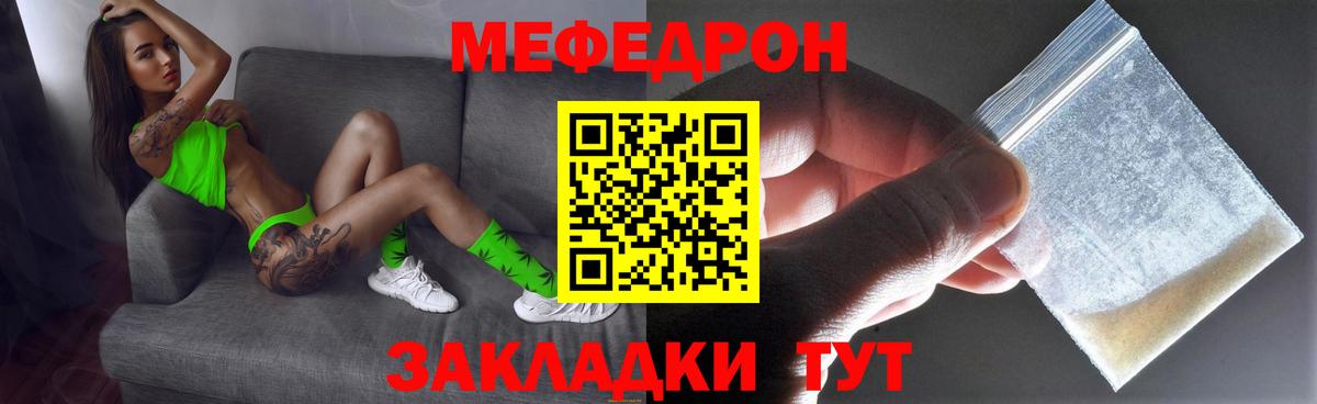 Мефедрон кристаллы Орёл
