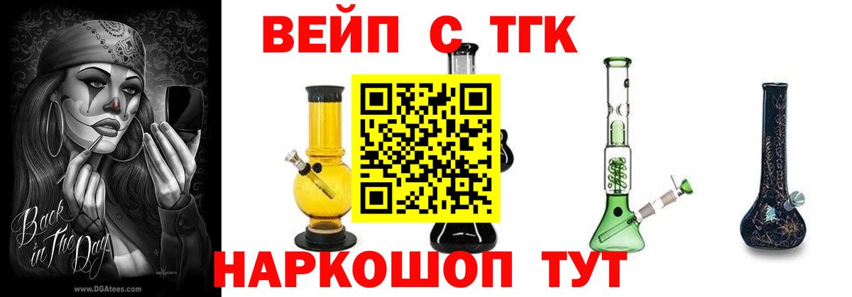 ТГК вейп  Дистиллят ТГК вейп  Вход с VPN  Орёл 